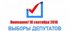 Вниманию избирателей, зарегистрированных по месту пребывания на территории Уватского района