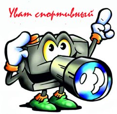 Определены победители и призеры районного фотоконкурса «Уват спортивный»