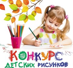 Центр занятости населения объявляет о проведении конкурса детских рисунков
