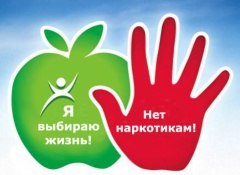 «Жизнь без наркотиков»