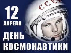 В краеведческом музее прошло мероприятие ко Дню космонавтики