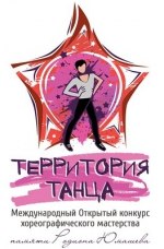 Танцевальный коллектив из Туртаса стал лауреатом международного конкурса