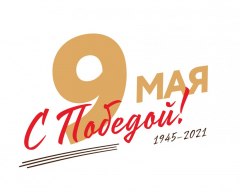 Более 300 проектов в честь Дня Победы организовали в Уватском районе