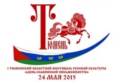 Приглашаем всех на областной фестиваль русской культуры!