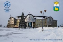 Торгово-промышленная палата Тюменской области отправится в Уват