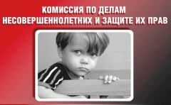 Профилактику правонарушений среди несовершеннолетних обсудили на комиссии